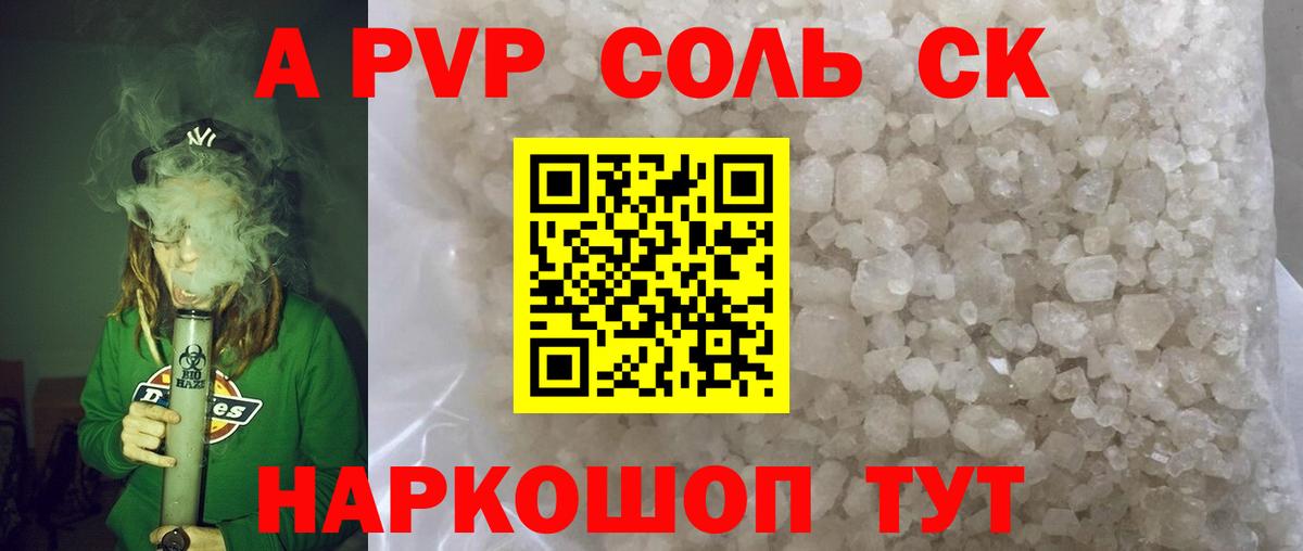 Альфа ПВП VHQ  Вход с VPN  Alpha-PVP мука  Саратов 