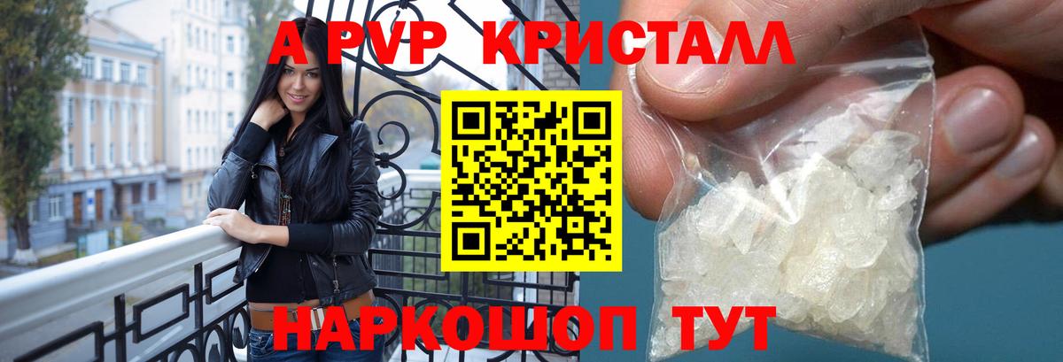 A-PVP крисы CK Саратов