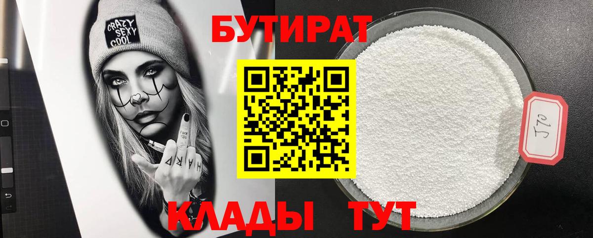 Саратов  БУТИРАТ вода  Вход с VPN 