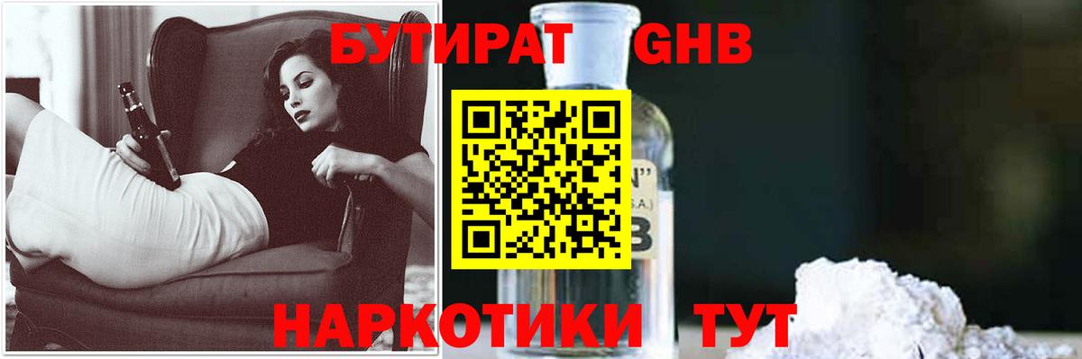 БУТИРАТ буратино Саратов