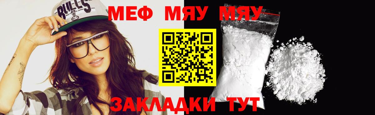Меф мяу мяу кристаллы Саратов