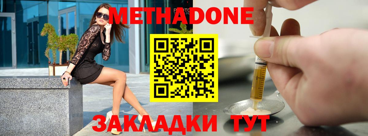 МЕТАДОН белоснежный  Вход с VPN  Саратов 