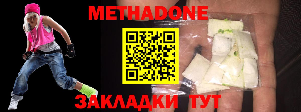 МЕТАДОН кристалл Саратов